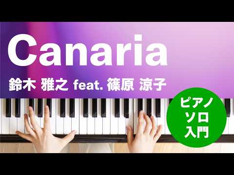 Canaria 鈴木 雅之 feat. 篠原 涼子