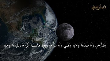 Surat Al-Shams  Raad Muhammad Al-Kurdi ( N 91رقمها  ) سورة الشمس مكتوبة للقارئ محمد رعد الكردي