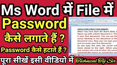 Ms Word की File में Password कैसे लगाते हैं | Microsoft Word File में Password कैसे लगायें