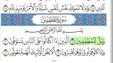 سورة المطففين - أحمد العجمي - كاملة قراءة و استماع