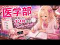 【Study with me】医学部目指して22時まで本気で勉強する日！【作業用BGM/ポモドーロ】