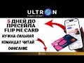 Ultron Mavie Global Ulx Flip ME Card 21 09 2023