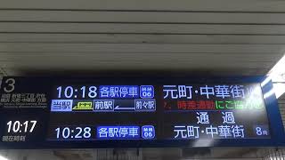 東京メトロ 千川駅 列車接近放送＆発車メロディー