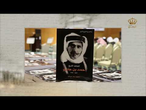 اماكن أردنية خالدة الرشادية حمد بن جازي