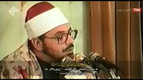 تلاوة نادرة للشيخ الشحات محمد انور ماتيسر من سورة فصلت
