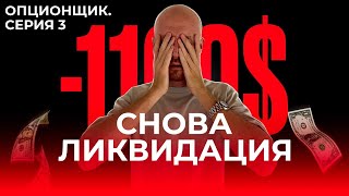 Опционщик | Стратегия колесо, ошибки управления профилем опционов