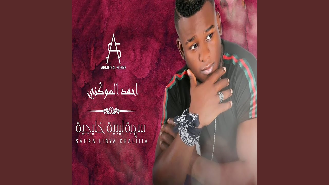 Ma3a Ree7 El Hawa - مع ريح الهوى