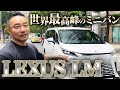 港区住人の車事情と最近の話題【レクサス紹介】