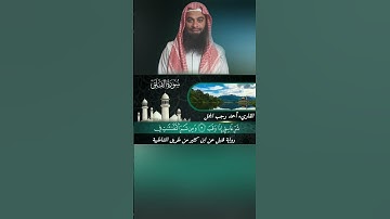 ❤️ سورة الفلق برواية قنبل عن ابن كثير ❤️