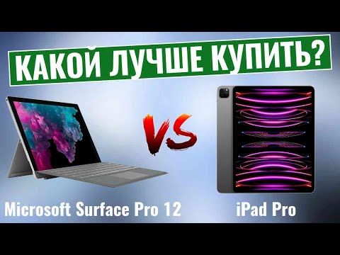 Microsoft Surface Pro 12 vs iPad Pro \ Какой из них подходит для вашего рабочего процесса?