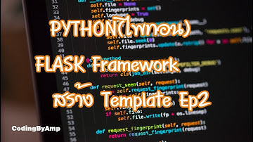 Python(ไพทอน) Flask Framework เบื้องต้น 2 Template | CodingByAmp