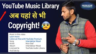 😲YouTube Music Library Se Aa Raha Hai Claim! | YouTube Audio Library Kaise Use Karein | Free Music