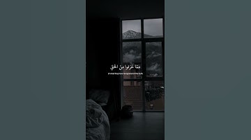 وإذا سمعوا ما أنزل إلى الرسول ترى أعينهم تفيض من الدمع _سورة المائدة آية 83 - القارئ سعود الشريم