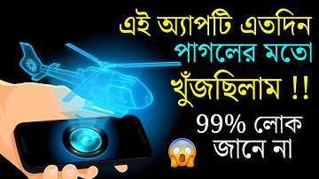 এই অ্যাপটি এতদিন খুজছিলাম ! Android Amazing Beautiful Apps !