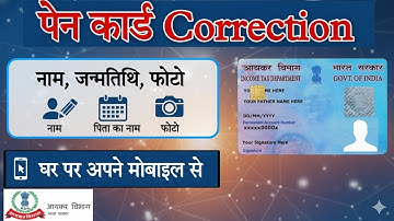 PAN Card Correction Online 2025 | पैन कार्ड में सुधार कैसे करें (Full Process - Step by Step)