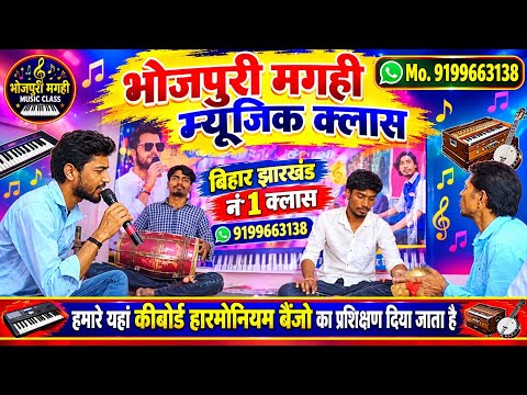 Singer Saheb//Golu Raja Bhajan//Bhojpuri singing class Patna//Bhojpuri magahi class//music class