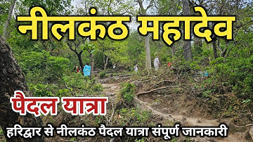 Neelkanth Mahadev temple || नीलकंठ महादेव पैदल यात्रा 2025 || Neelkanth Mandir Rishikesh