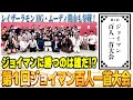 第1回ジョイマン百人一首大会!果たして真のジョイマンは誰だ!?