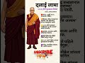 🎖️2026 ग्रॅमी पुरस्कार विजेता 🏆 | दलाई लामा #medal #viralvideo #dalailama #shorts #motivation