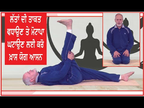 To Strengthen Leg Muscles and Weight loss do Spl Yoga Asanas.