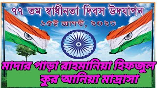 মাদার পাড়া রাহমানিয়া হিফজুল কোরআন মাদ্রাসায় সাধিনতা দিবস উদযাপন