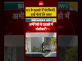 US Shooting | अमेरिका के इडाहो में गोलीबारी, कई लोगों के मौत की खबर | #shorts #viral #breakingnews