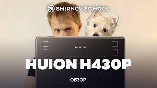 HUION H430P. Обзор. Smirnov School