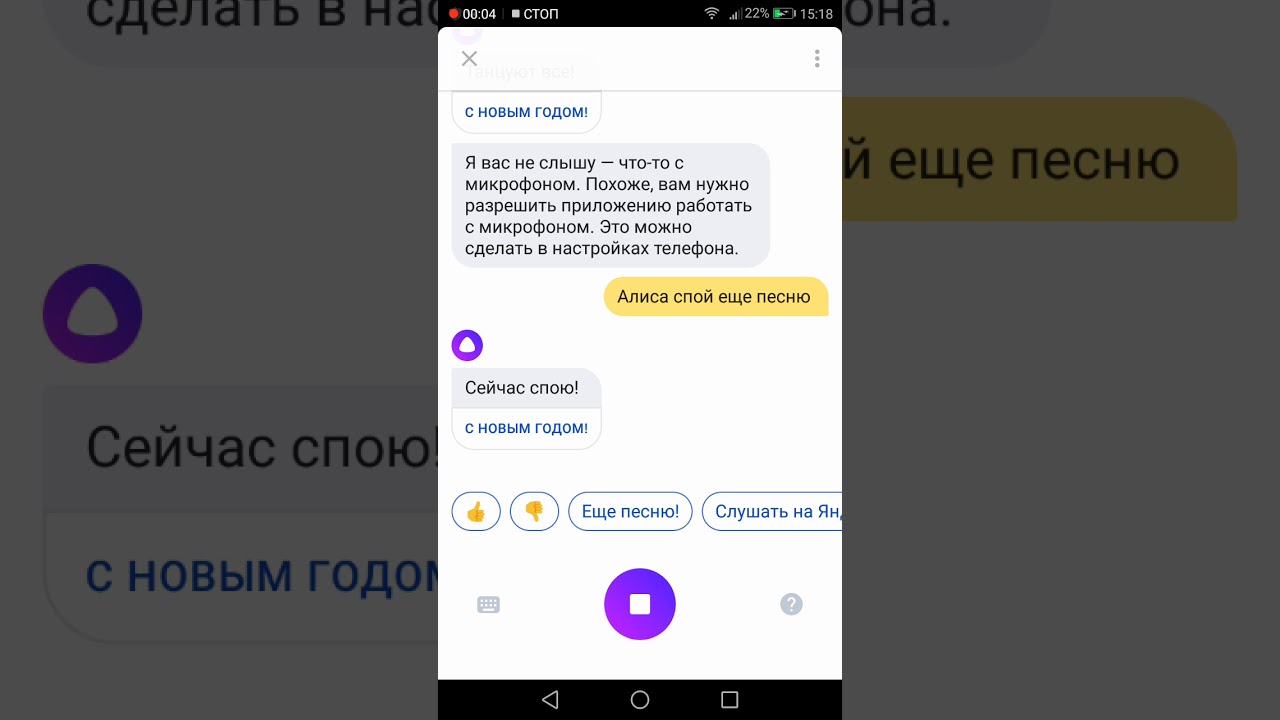 Приложение алиса песня