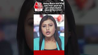 মালদহে কীভাবে গ্যাস বিক্রি হচ্ছে দেখুন!ব্ল্যাকে গ্যাস তুলে অসহায় মানুষকে লুঠছে দুষ্টু মিঠু-চন্দনা!