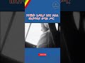 የፋሽስት ኢጣሊያ አየር ኃይል በኢትዮጵያ ሰማይ ሥር Fascist Italian Air Force Under Ethiopian Sky 