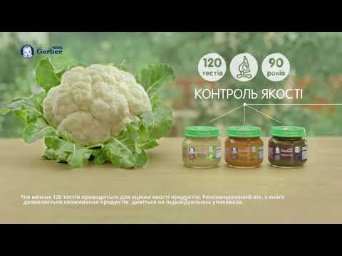 Gerber® — ідеально для першого прикорму