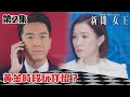 新聞女王｜黃金時段玩咩招？｜佘詩曼｜馬國明｜李施嬅｜TVB港劇精華｜TVBUSA