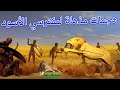 أخطر لقطات قتل الأسود على يد البشر