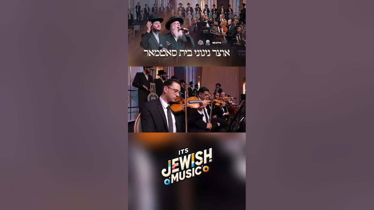 Hershy Weinberger, Shlome Zalman Horowitz, Shira Choir, Yiddish Nachas Freilach Band - Satmar Medley Hershy Weinberger, Shlome Zalman Horowitz, Shira Choir, Yiddish Nachas Freilach Band - Satmar Medley