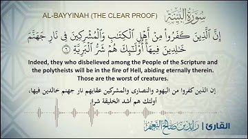 سورة البينة بصوت القارئ رائد النعيم