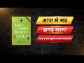 रिलेशनशिप समझने की सबसे पॉपुलर किताब | Men Are from Mars, Women Are from Venus | हिंदी में