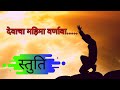 Devacha Mahima Varnava | देवाचा महिमा वर्णावा #jesusmarathisong #jesus Mp3 Song