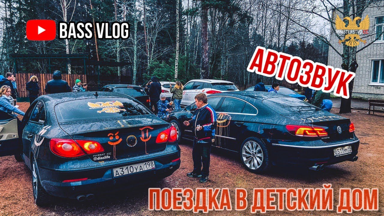 Машина bass vlog