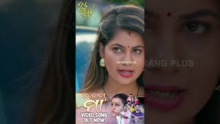 Aloda Maa | Video Song Out Now | Smita Mohanty | Ashrumochan | Tarang Plus