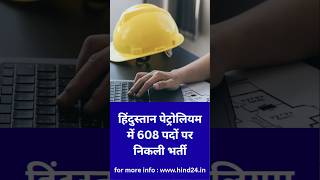 HPCL Recruitment 2026: हिंदुस्तान पेट्रोलियम में 608 पदों पर निकली भर्ती!