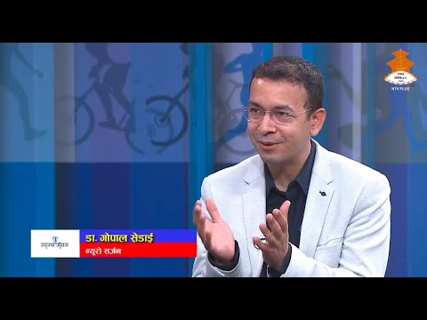 Dr. Gopal Sedhai - SWASTHA JIBAN || NEPAL TELEVISION 2079-03-16