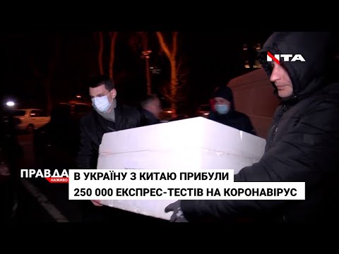 Перші тести на виявлення коронавірусу - уже на Львівщині.