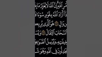 سورة الرعد