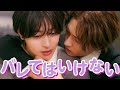 【ドラマ】「なんで隠すんだよ!!」彼が付き合っていることを内緒にする。