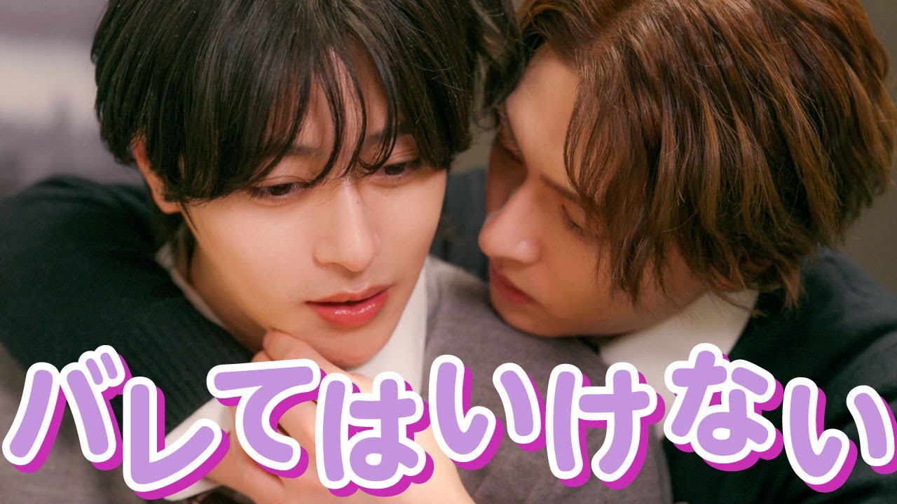 【ドラマ】「なんで隠すんだよ!!」彼が付き合っていることを内緒にする。