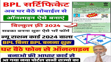 BPL certificate kaise banaye online 2024 | How to Apply BPL Certificate Online | BPL certificate