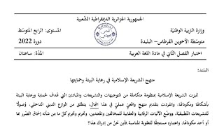 هذا اختباري للفصل الثاني #04متوسط  محمد أبو شاكر لعبودي