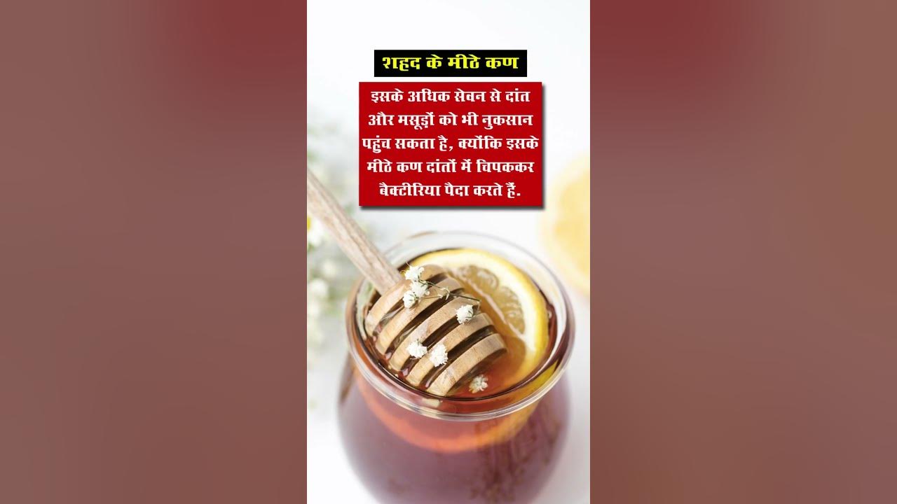 क्या शहद नुकसानदेह भी होता है, जानिए कब, क्यों कैसे? Is Honey Harmful