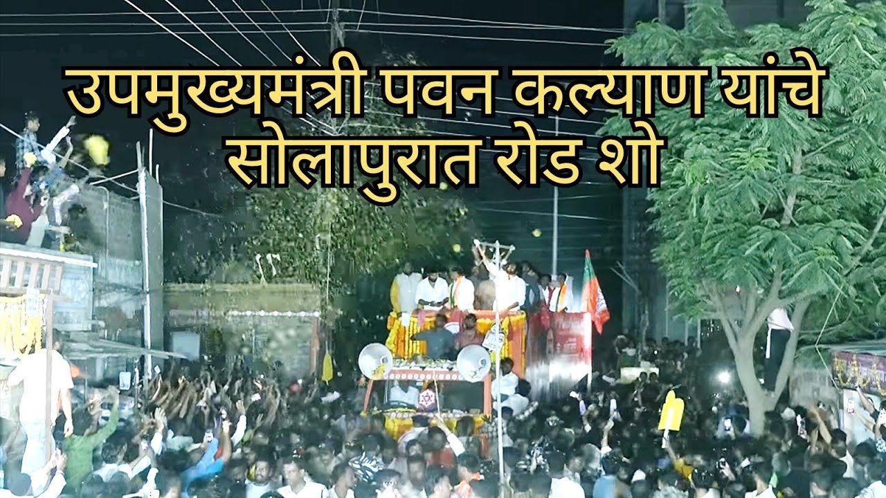Pawan Kalyan Road Show Solapur Old video Gharkul