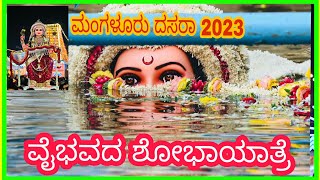 Mangalore Dasara 2023